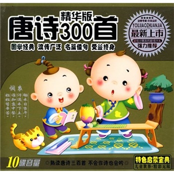 唐詩(shī)三百首精華版（5VCD） 曬單實(shí)拍圖