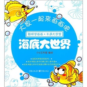 大家一起來畫畫吧：海底大世界 曬單實拍圖