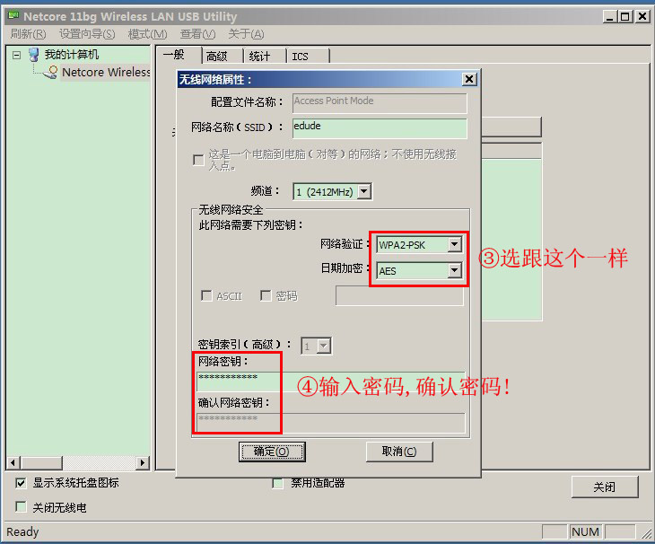 磊科(Netcore)NW330 54M USB无线网卡--[教程