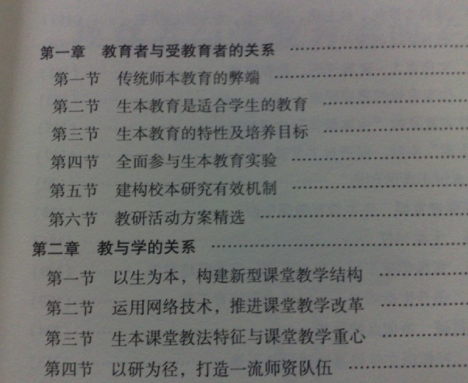 春意來，草自青：生本教育的理念與操作 曬單實拍圖