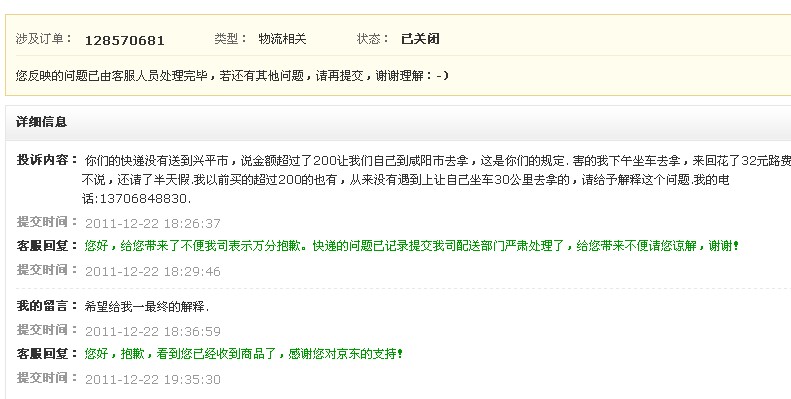 .5寸屏 4倍光变 25mm广角)--可笑的物流投诉处