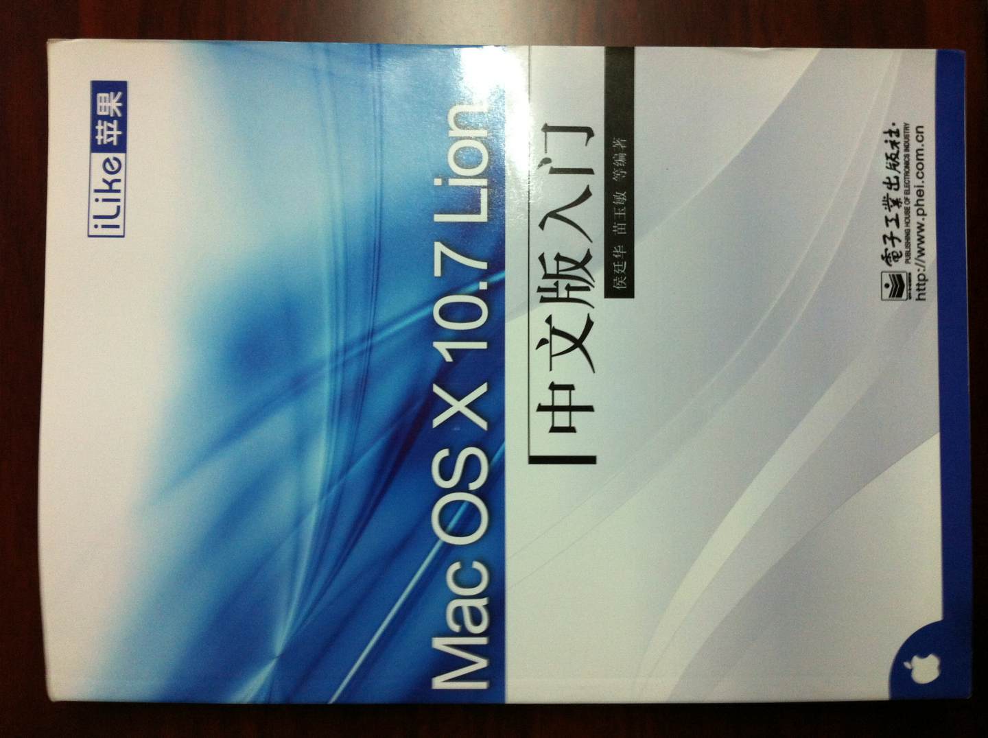 iLike蘋果：Mac OS X 10.7 Lion中文版入門 曬單實(shí)拍圖