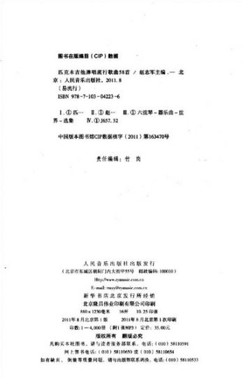 匹克木吉他彈唱流行歌曲58首（附mp3光盤1張） 曬單實拍圖