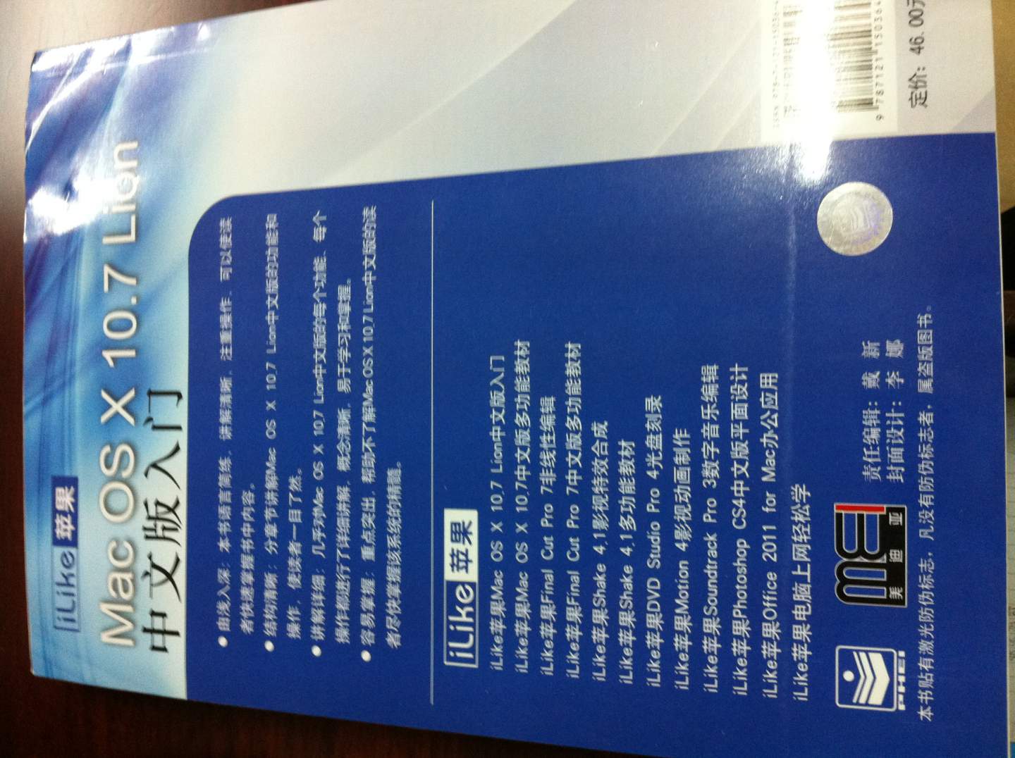 iLike蘋果：Mac OS X 10.7 Lion中文版入門 曬單實(shí)拍圖