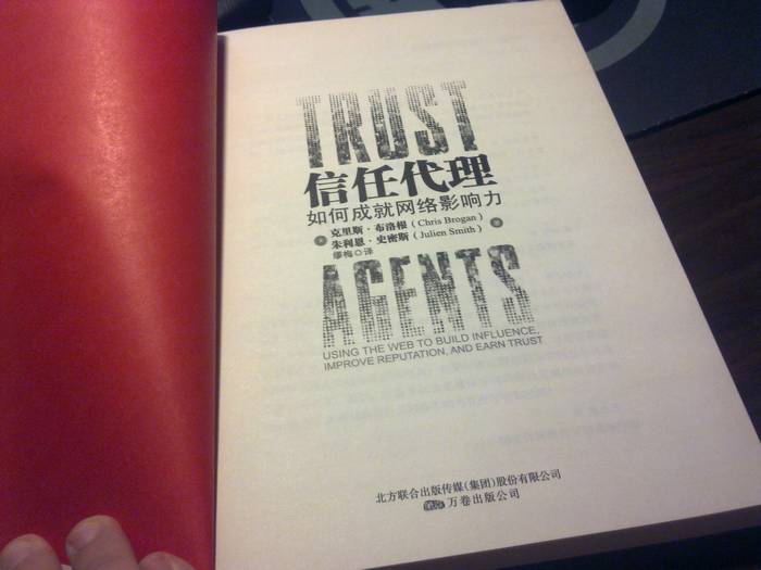 信任代理:如何成就网络影响力--《信任代理》,