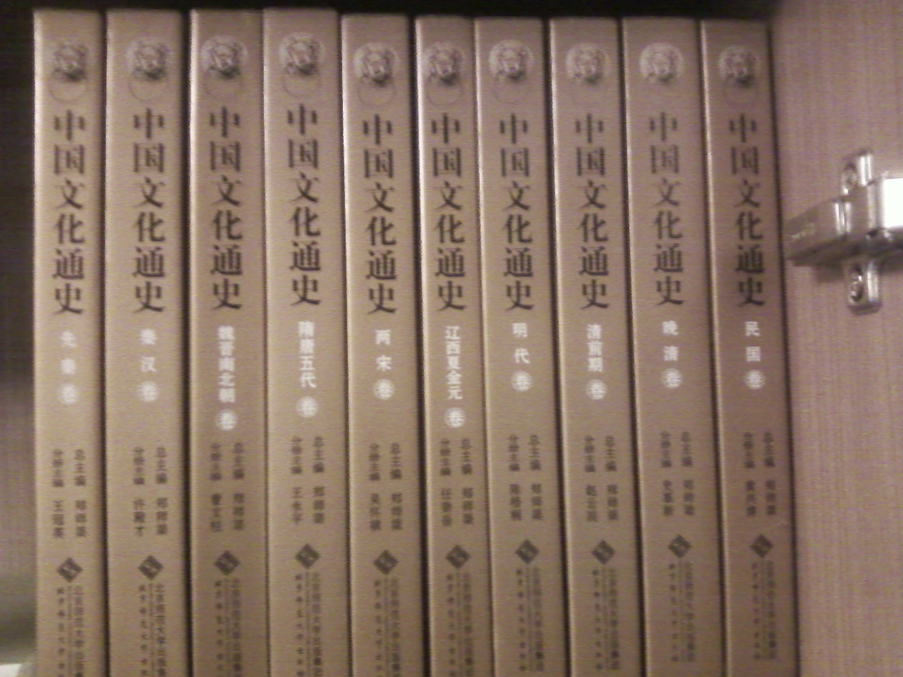 中國文化通史：兩宋卷 曬單實(shí)拍圖