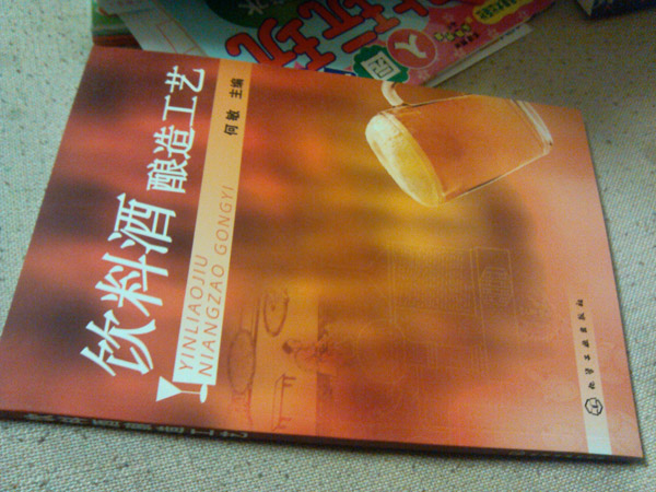 飲料酒釀造工藝 曬單實(shí)拍圖