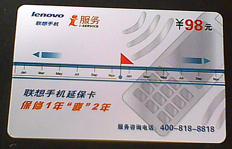 联想手机一年延保卡(非ET系列、O系列、乐ph