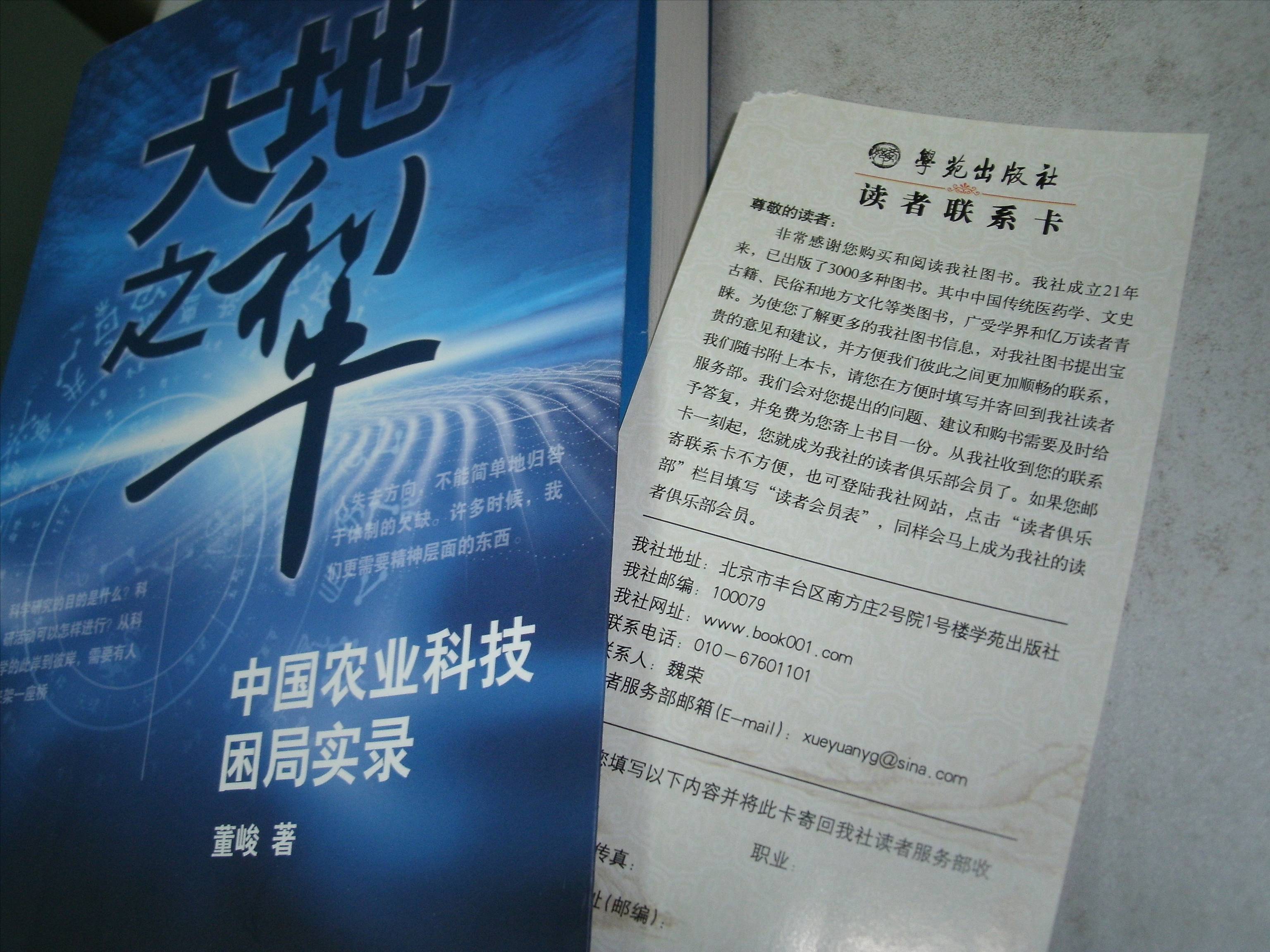 大地之犁：中國農業(yè)科技困局實錄 曬單實拍圖