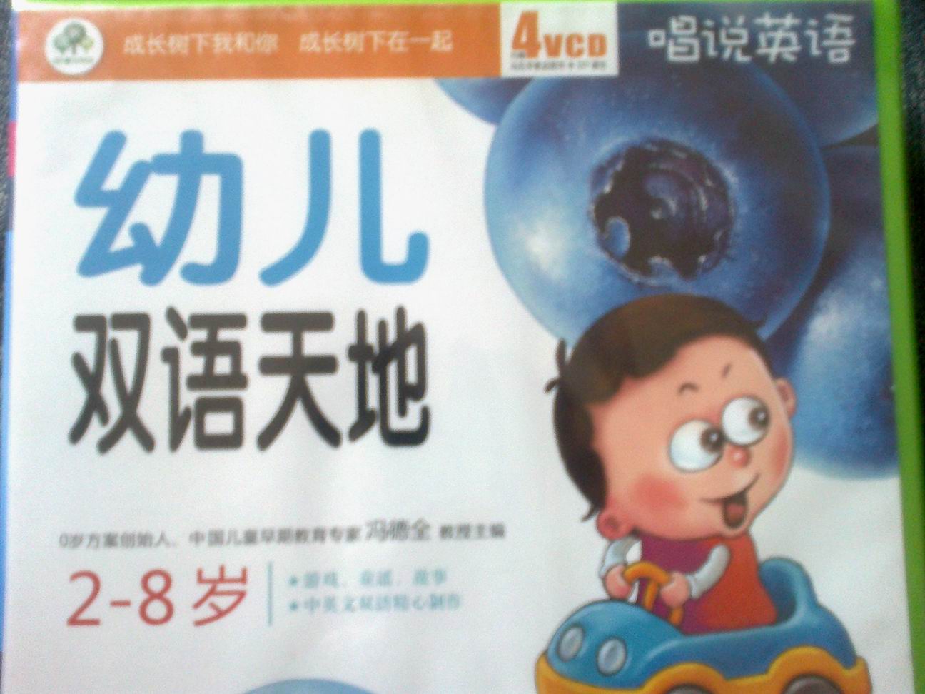 幼兒雙語(yǔ)天地（4VCD+馮氏早教指導(dǎo)說明書） 曬單實(shí)拍圖