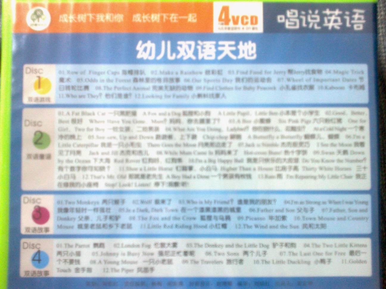 幼兒雙語(yǔ)天地（4VCD+馮氏早教指導(dǎo)說明書） 曬單實(shí)拍圖