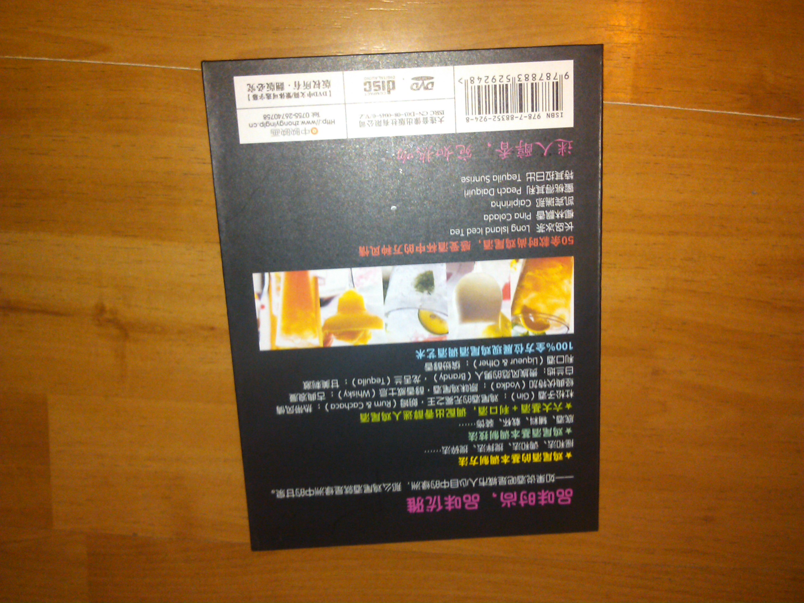 雞尾酒制作大全（DVD+書(shū)） 曬單實(shí)拍圖