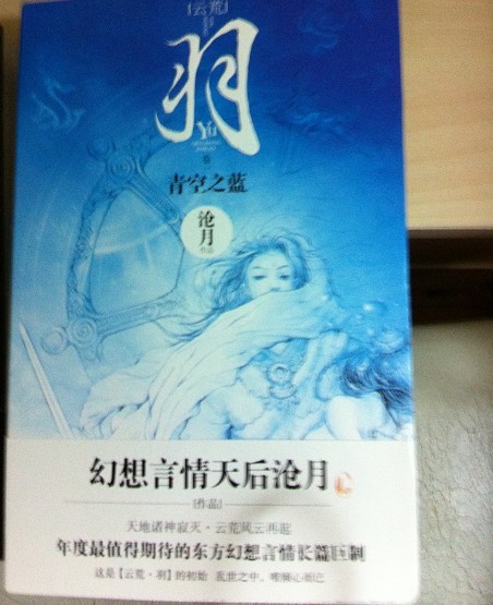 羽：青空之藍 曬單實(shí)拍圖
