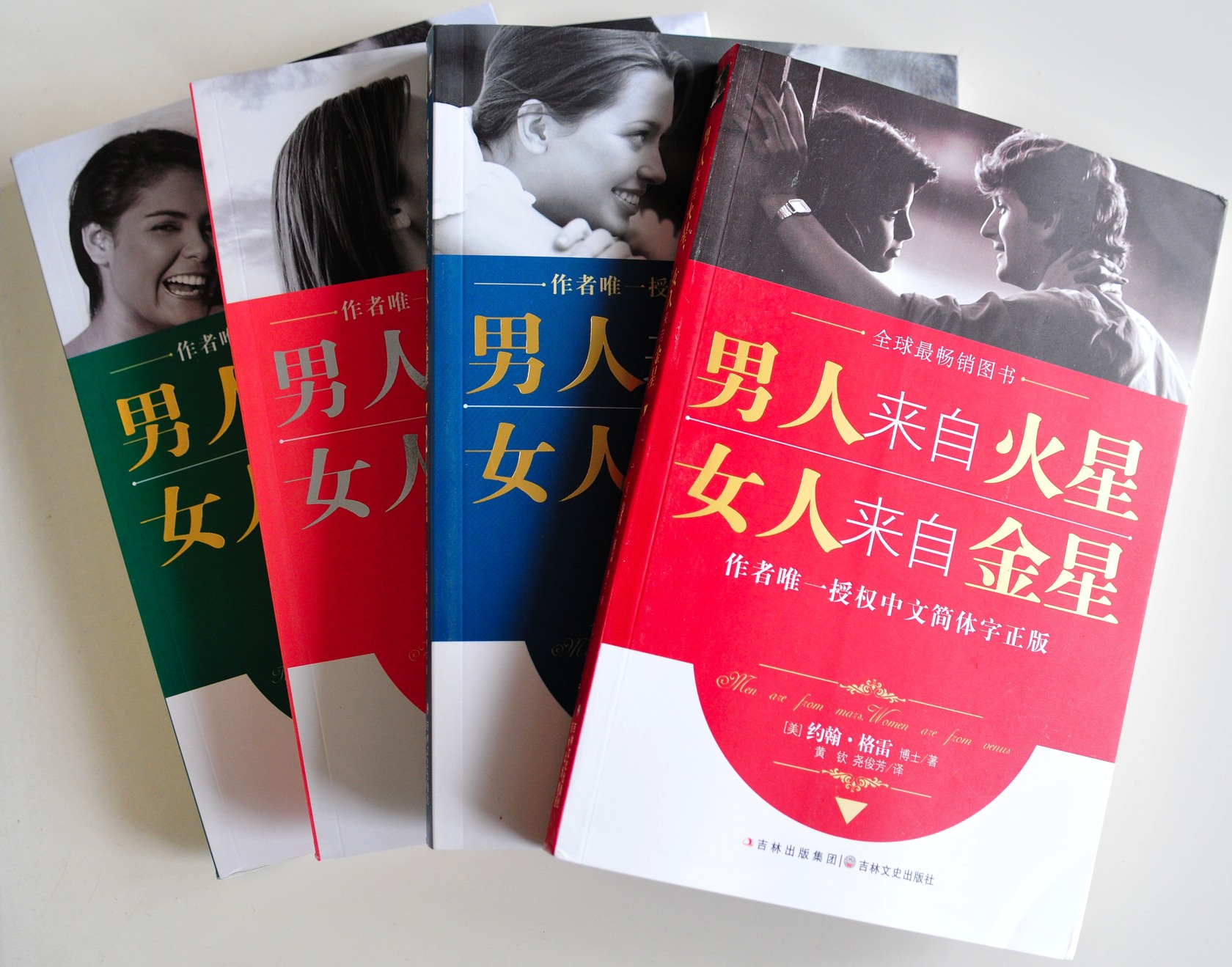 <em>男人来自</em>火星,女人<em>来自金星</em>(套装共4册)--情感