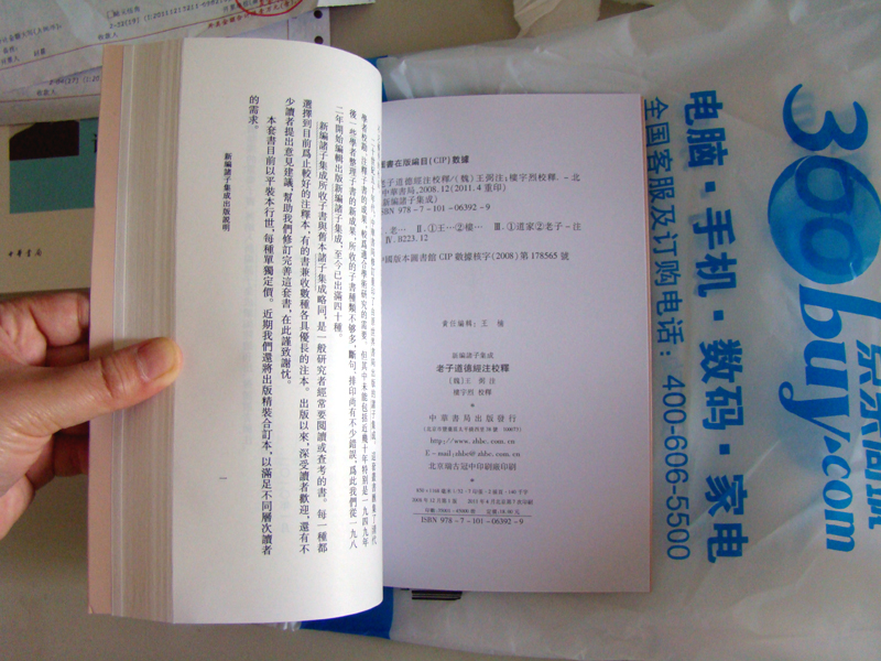 老子道德經(jīng)注校釋 曬單實(shí)拍圖