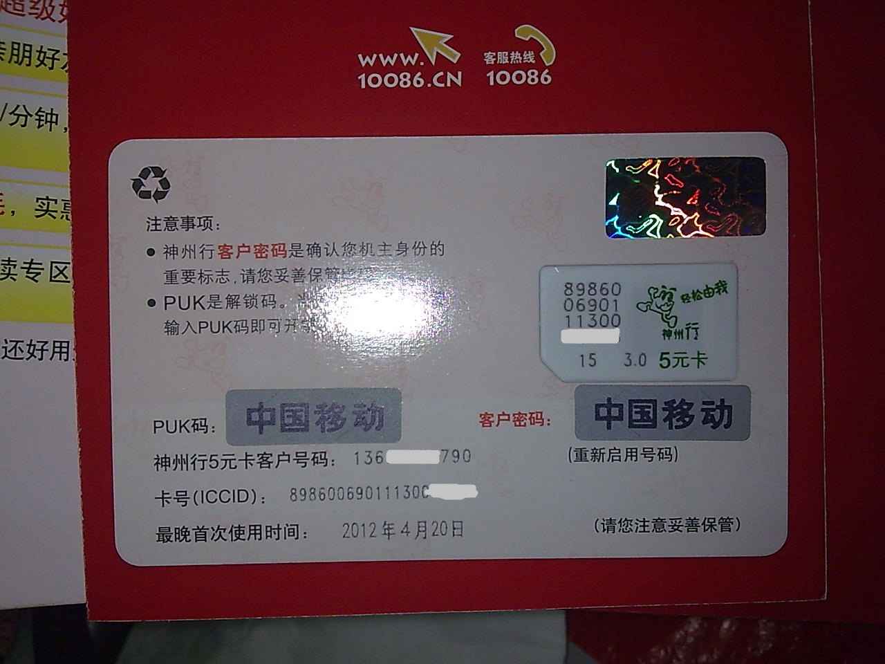 中国移动5元卡号卡 (含20元话费)--五元卡,准