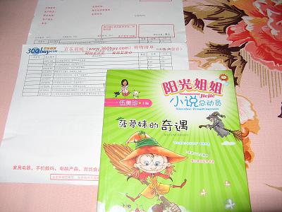 陽光姐姐小說總動員：菠蘿妹的奇遇 曬單實拍圖