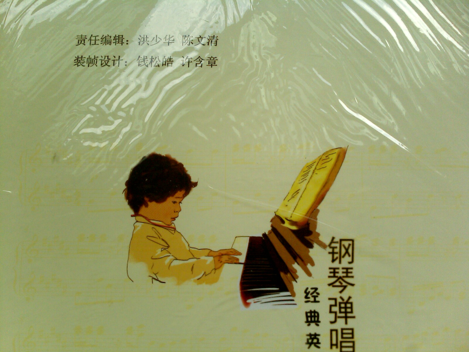 钢琴弹唱经典英文儿童歌曲100首(附光盘)--6.1