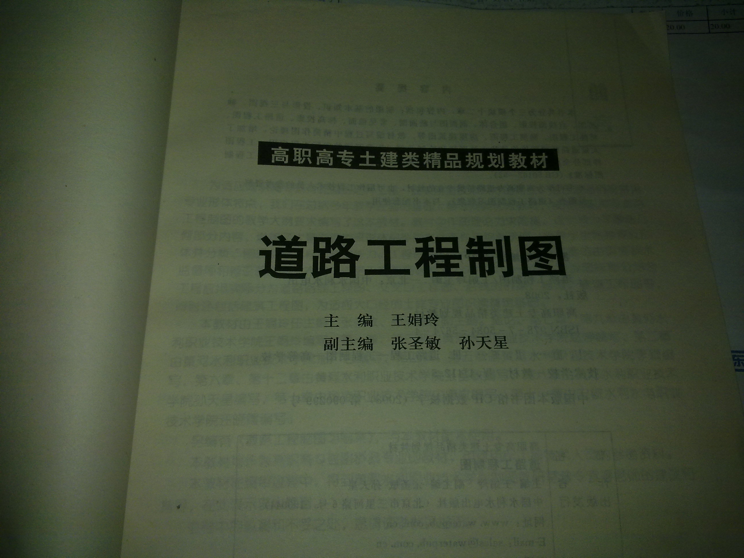 道路工程制圖 曬單實(shí)拍圖