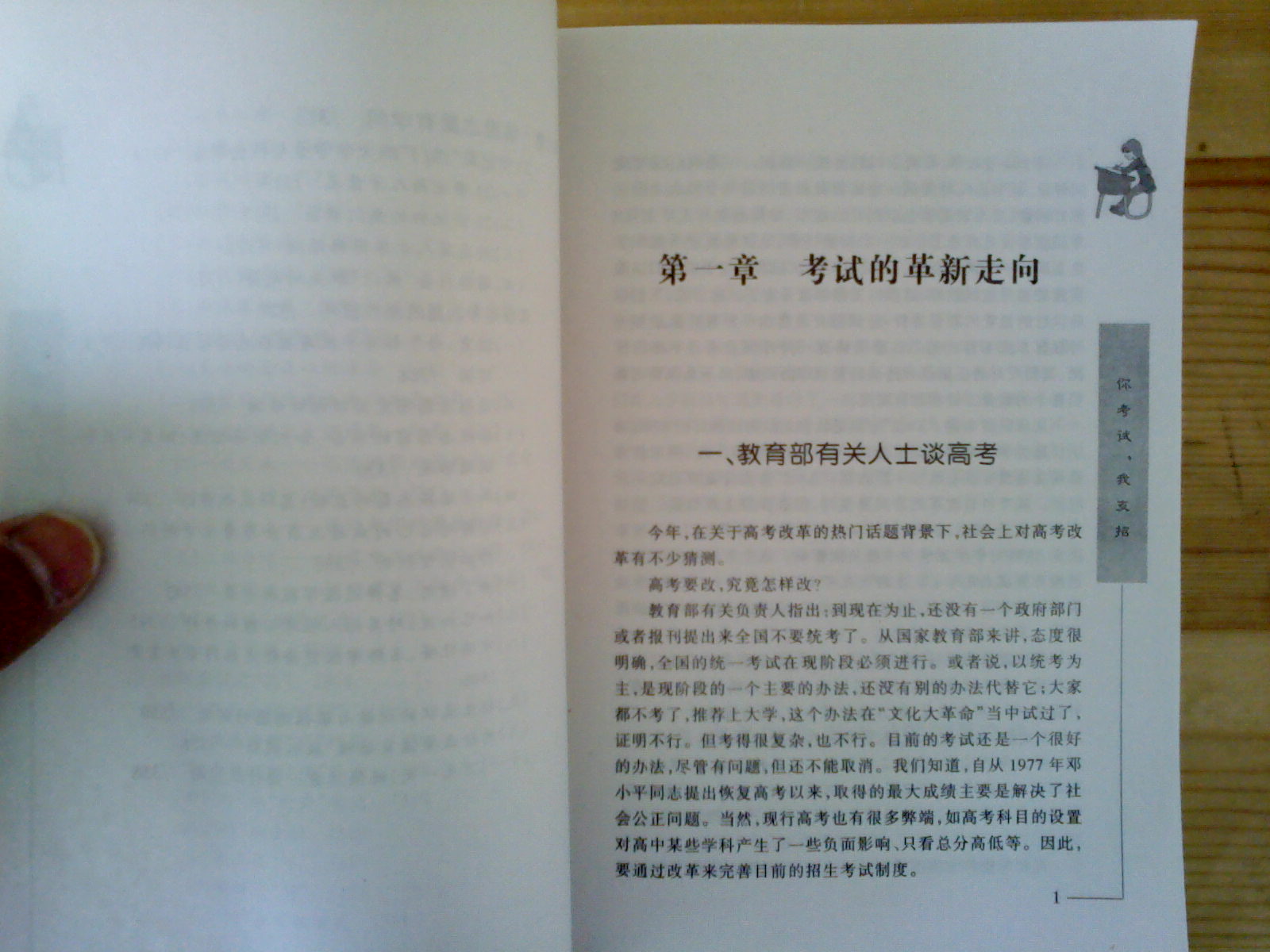 你考試我支招（高考實(shí)戰必備指南） 曬單實(shí)拍圖