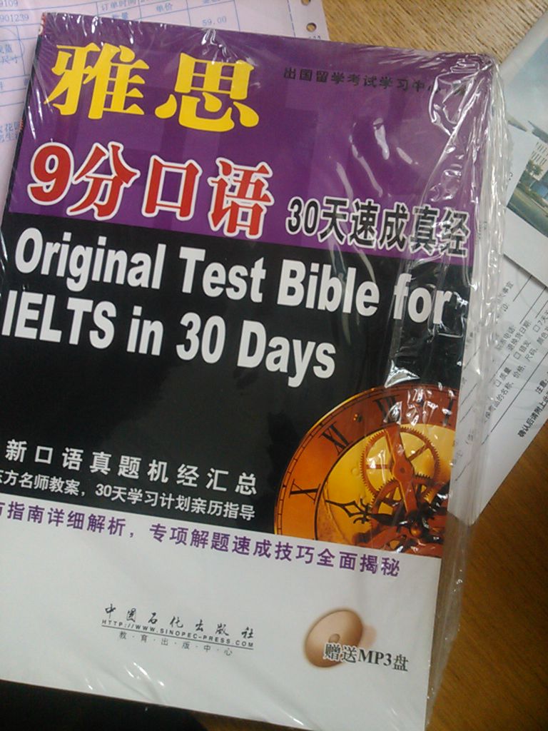 雅思9分口語30天速成真經(jīng) 曬單實拍圖