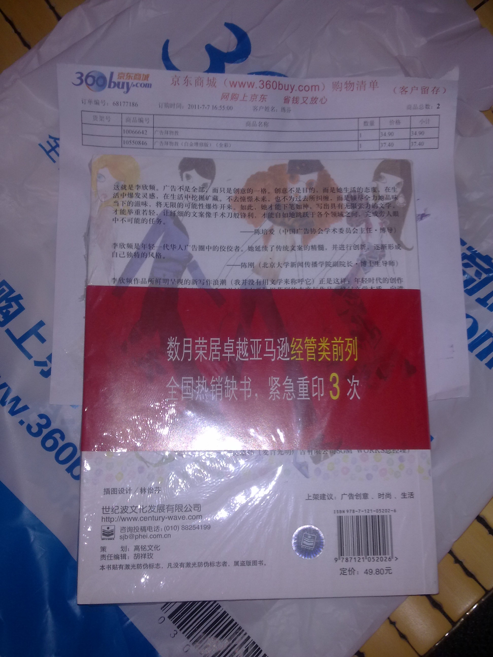 廣告拜物教 曬單實(shí)拍圖