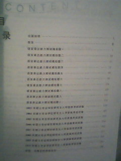 2011碩士學位研究生入學資格考試：GCT語文模擬試題與解析 曬單實拍圖