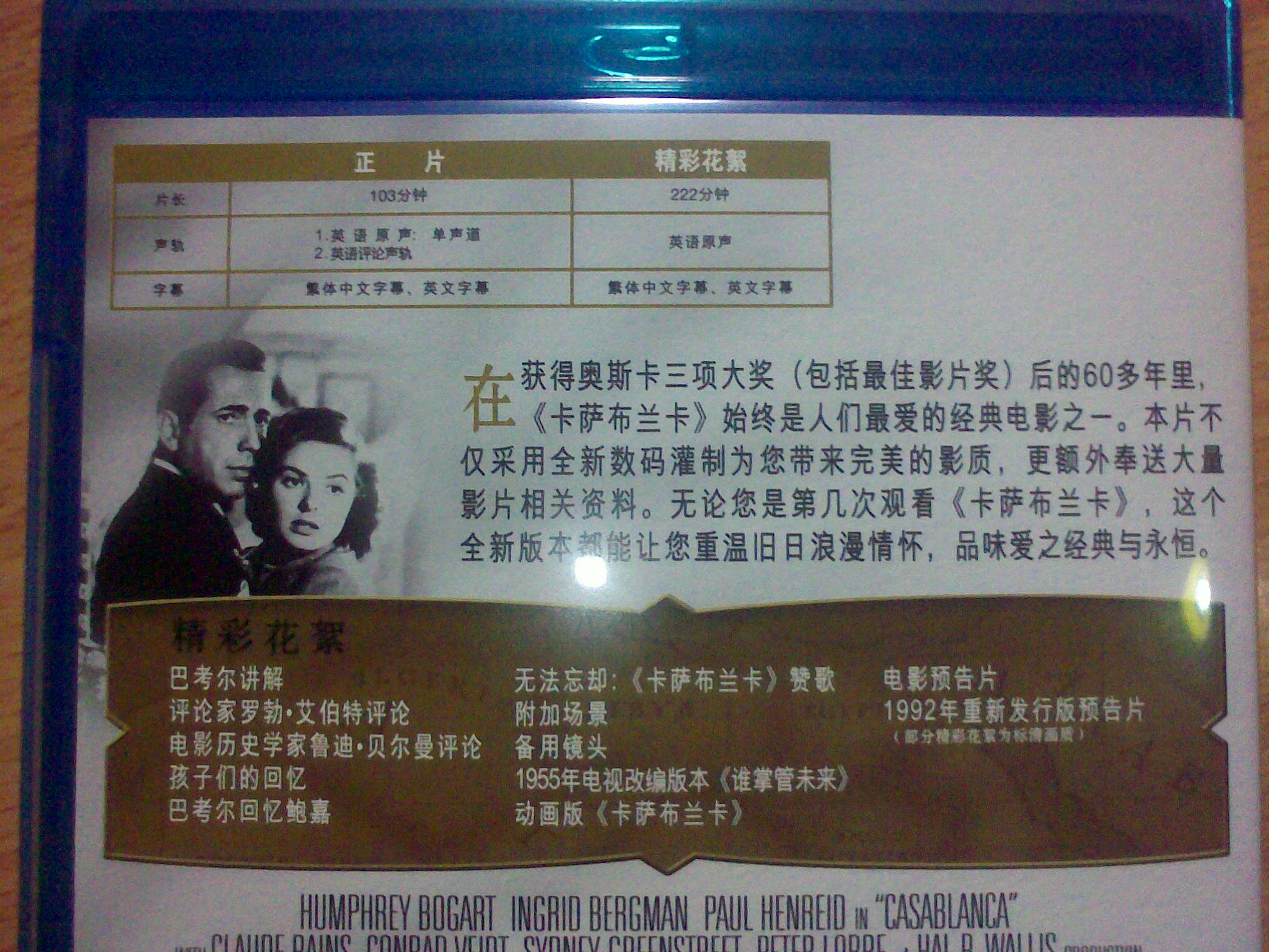 卡薩布蘭卡（藍光碟 BD 特價版） 曬單實拍圖