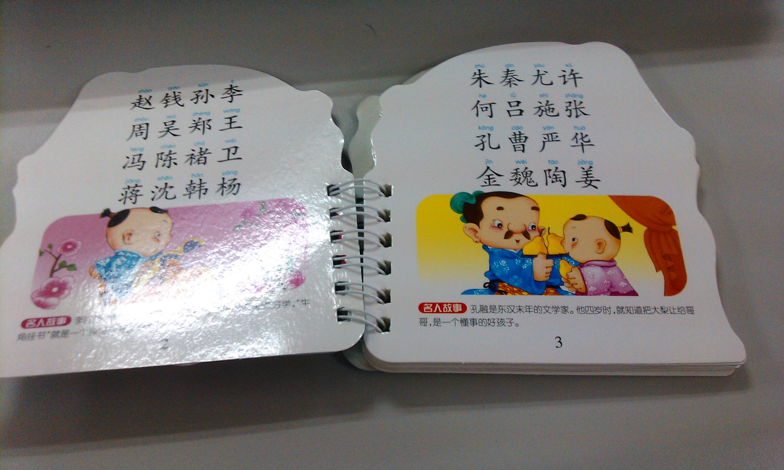 撕不爛版寶寶開(kāi)始學(xué)提高本：三字經(jīng) 曬單實(shí)拍圖