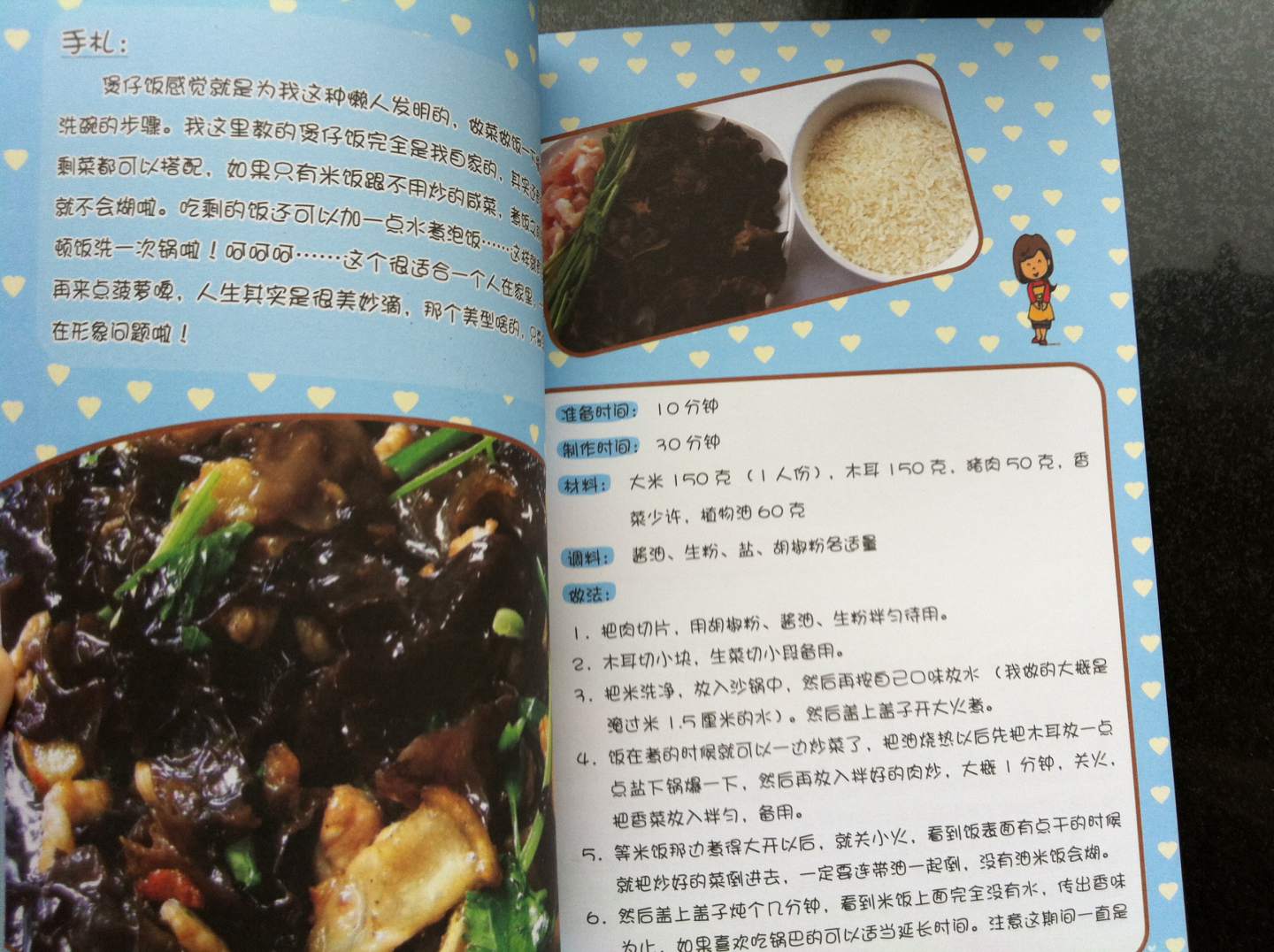 <em>懒女孩的美食天书</em>--还算可以吧
