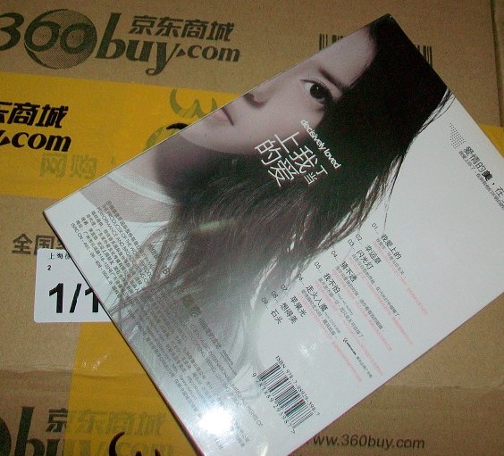 丁當：我愛(ài)上的（CD） 曬單實(shí)拍圖