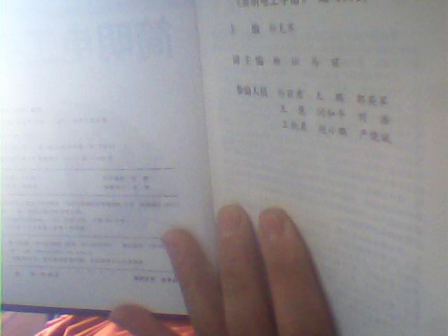 簡(jiǎn)明電工手冊 曬單實(shí)拍圖