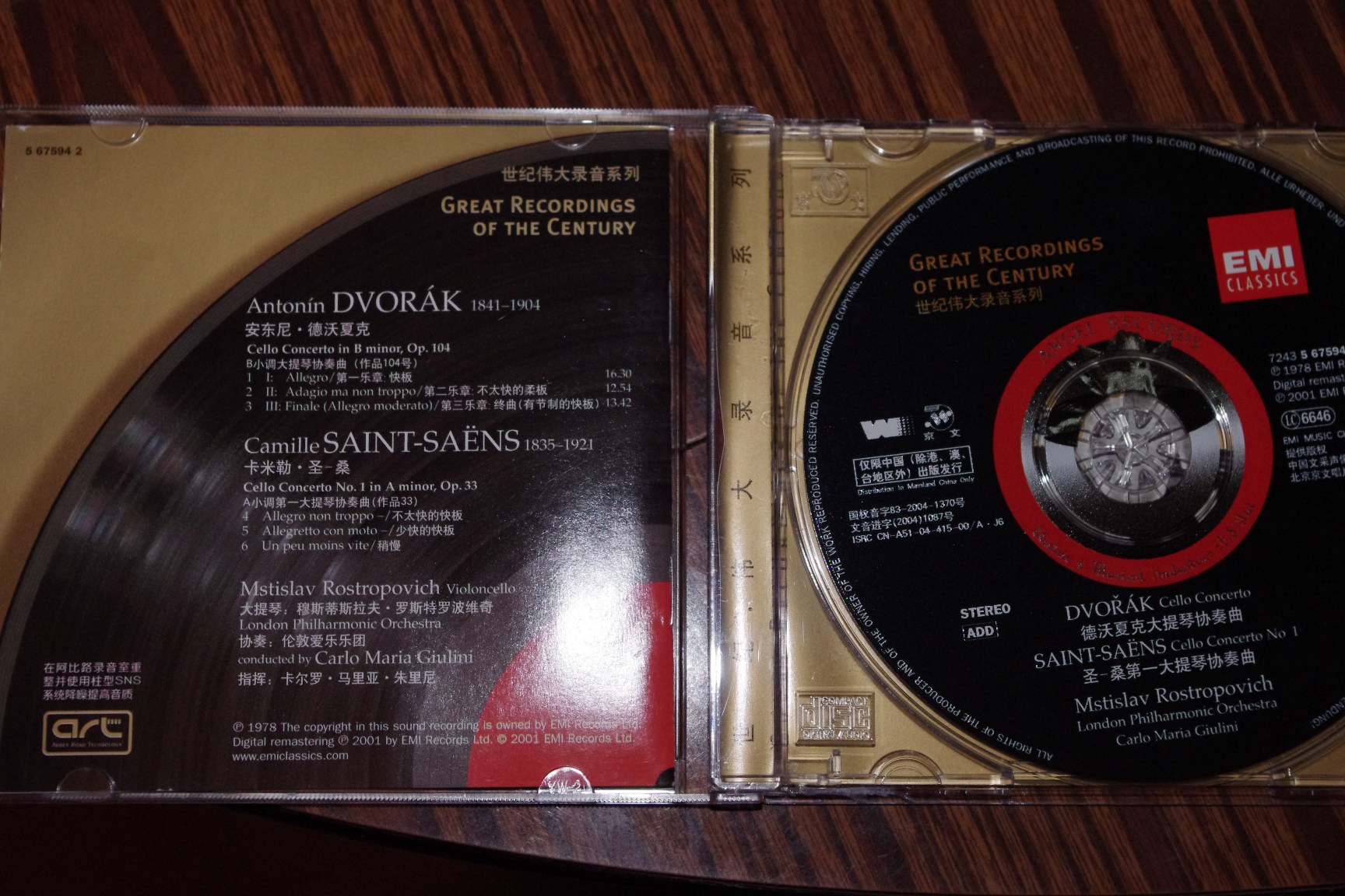 德沃夏克大提琴協(xié)奏曲（567 594-2）（CD） 曬單實(shí)拍圖