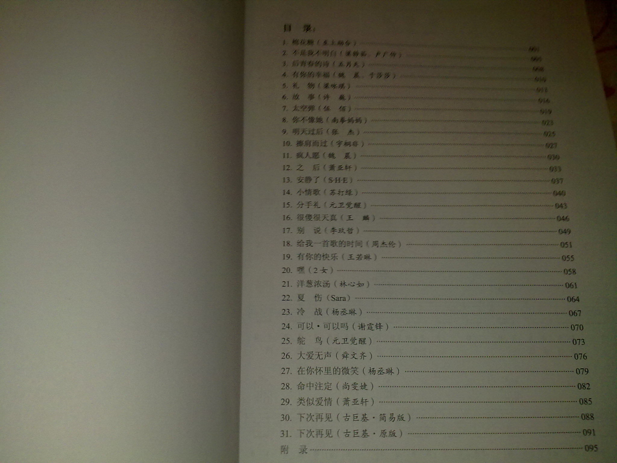 最新上榜流行歌曲民謠吉他改編曲NO.3（附MP3光盤(pán)） 曬單實(shí)拍圖