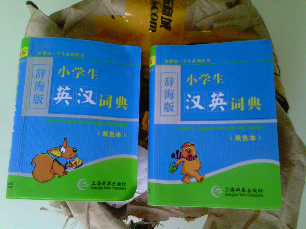辭海版 新課標(biāo)·學(xué)生系列辭書：小學(xué)生漢英詞典（雙色本） 曬單實(shí)拍圖