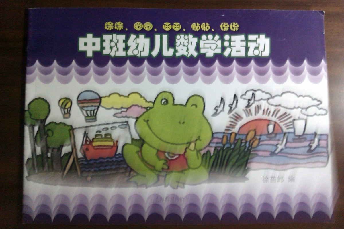 中班幼兒數(shù)學活動 曬單實拍圖