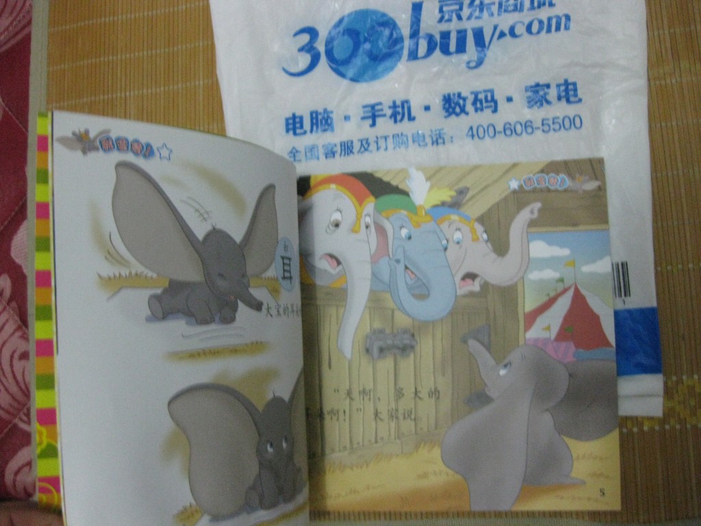 迪士尼寶寶自己讀（第１級(jí)）：飛吧，小飛象！ 曬單實(shí)拍圖