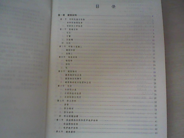 房屋建筑工程概論 曬單實(shí)拍圖