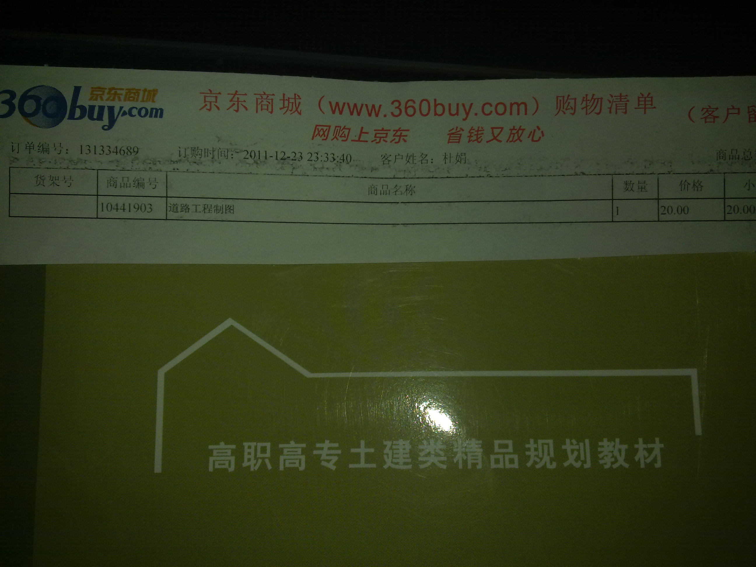 道路工程制圖 曬單實(shí)拍圖