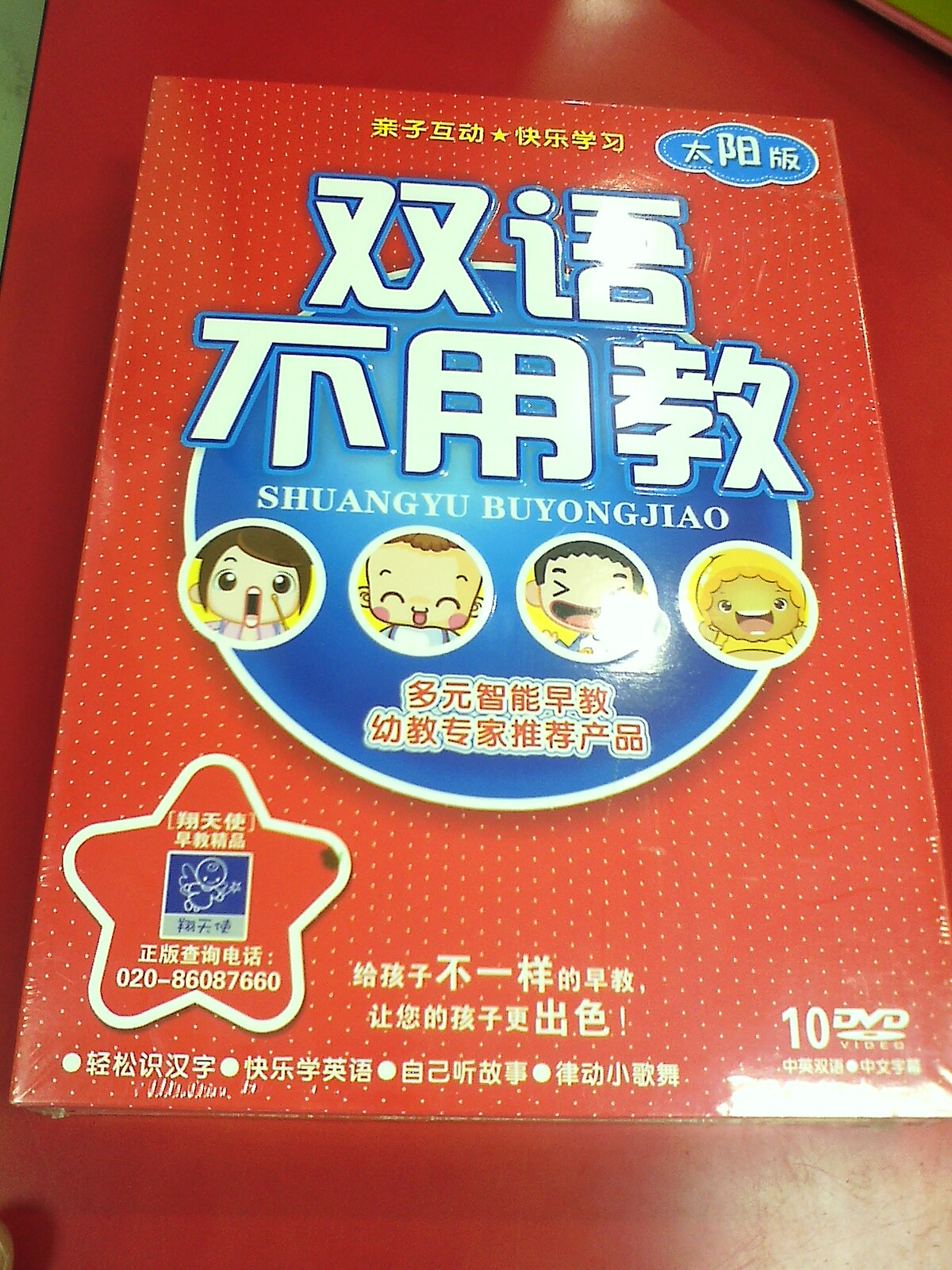 雙語不用教（太陽版）（10DVD） 曬單實拍圖