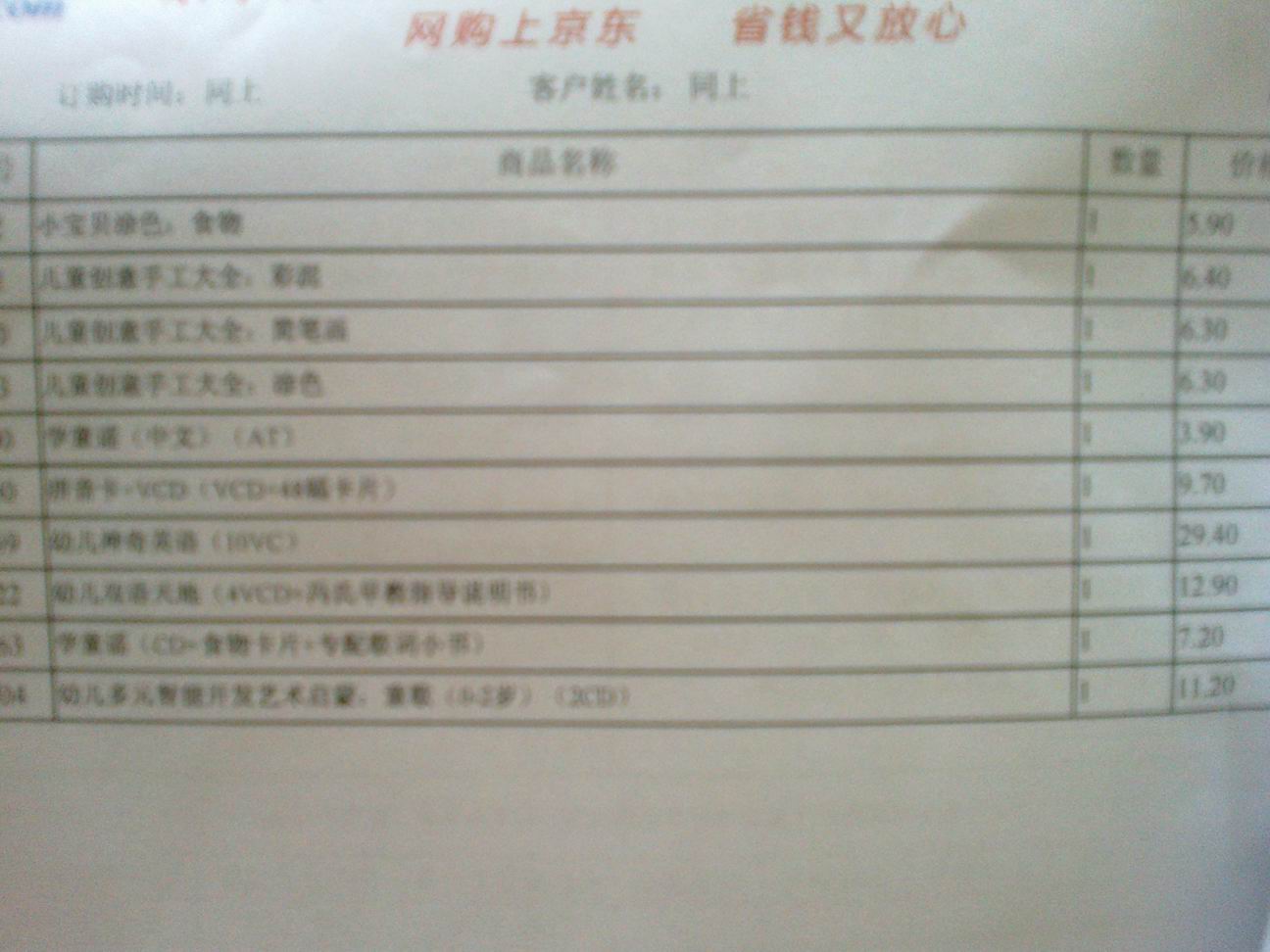 幼兒雙語(yǔ)天地（4VCD+馮氏早教指導(dǎo)說明書） 曬單實(shí)拍圖