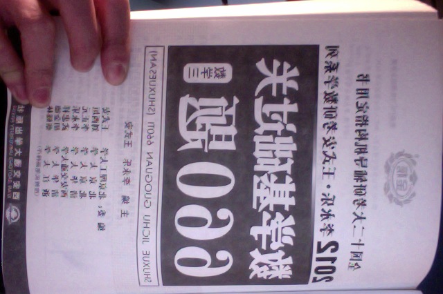 2012年李永樂·李正元考研數(shù)學(xué)9：數(shù)學(xué)（3）十年真題解析 曬單實(shí)拍圖