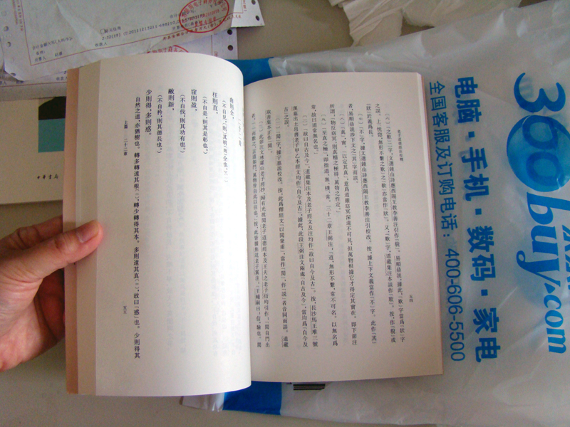 老子道德經(jīng)注校釋 曬單實(shí)拍圖