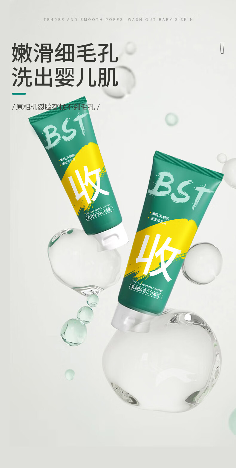 碧素堂（BISUTANG）BST洗面奶屈臣i氏乳糖酸去黑头粉刺收缩毛孔控油敏感肌BUV洗面奶 1瓶装【2瓶以上配套洗脸工具】