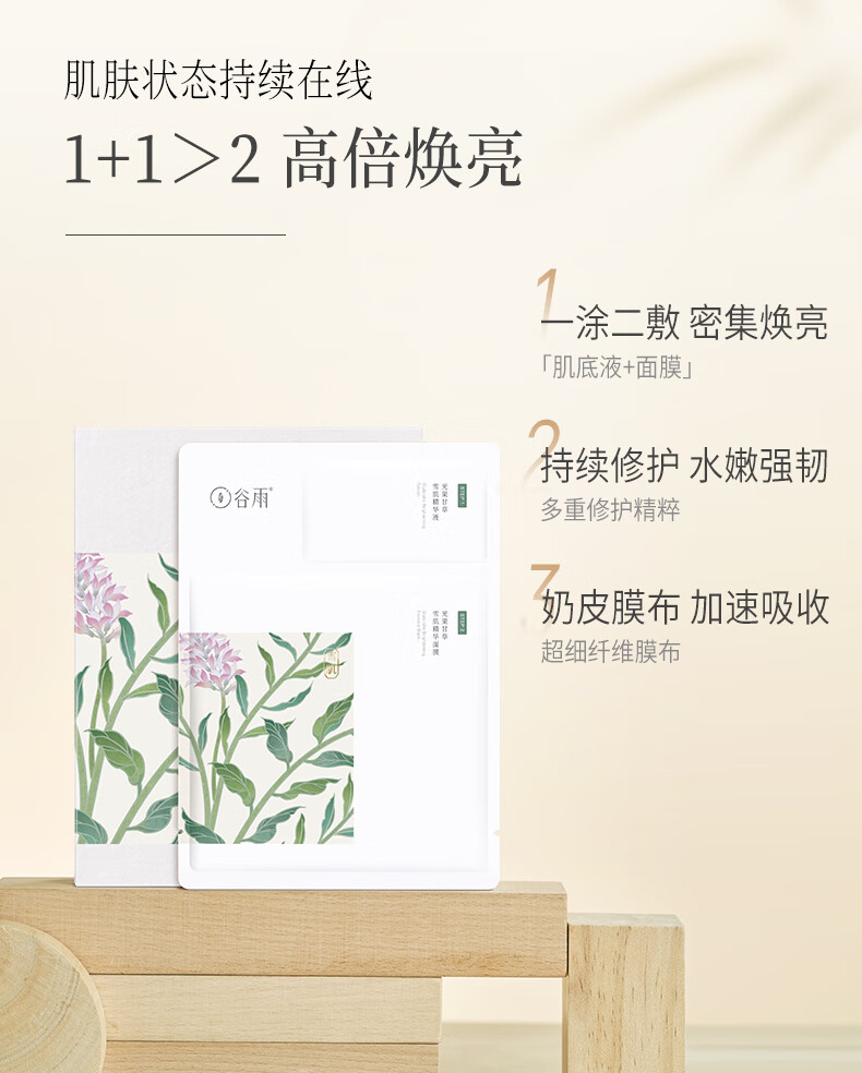 谷雨奶皮面膜6片*3盒减黄提亮补水熬夜修护贴片面膜礼物送女友接龙运