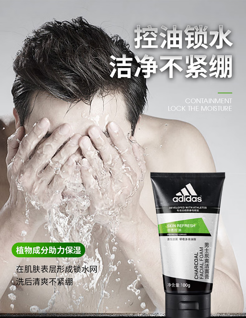 阿迪达斯 （adidas）劲透控油男士炭爽洁面膏洗面奶（100g+50g)  活性洁面吸收油脂