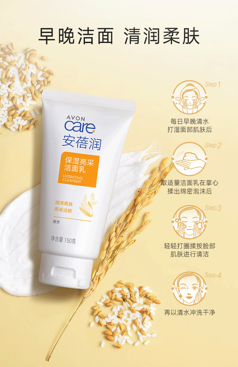 雅芳 AVON 安蓓润保湿亮采洁面乳150g补水保湿深层清洁亮采 