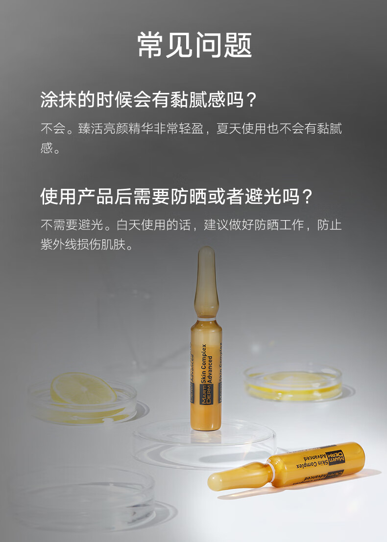 玛蒂德肤martiderm臻活亮颜精华2ml*30支(双重维C蛋白多糖)