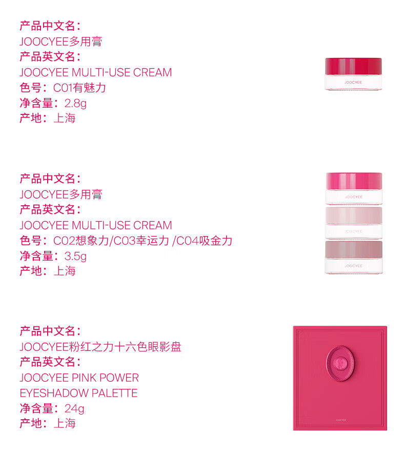 Joocyee 【预售】酵色【粉红之力系列】联名限定彩妆礼盒 (5.31发货) ALLIN礼盒