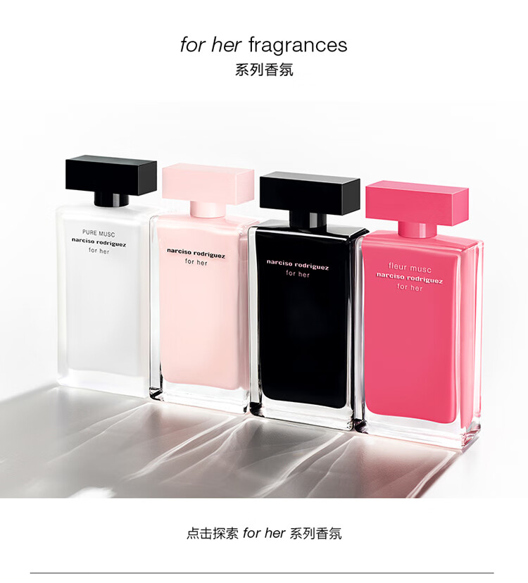 纳西索·罗德里格斯（Narciso Rodriguez）for her女士淡香水30ml礼盒黑瓶送女友送老婆生日礼物